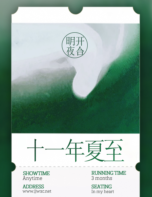 十一年夏至小说免费阅读晋江